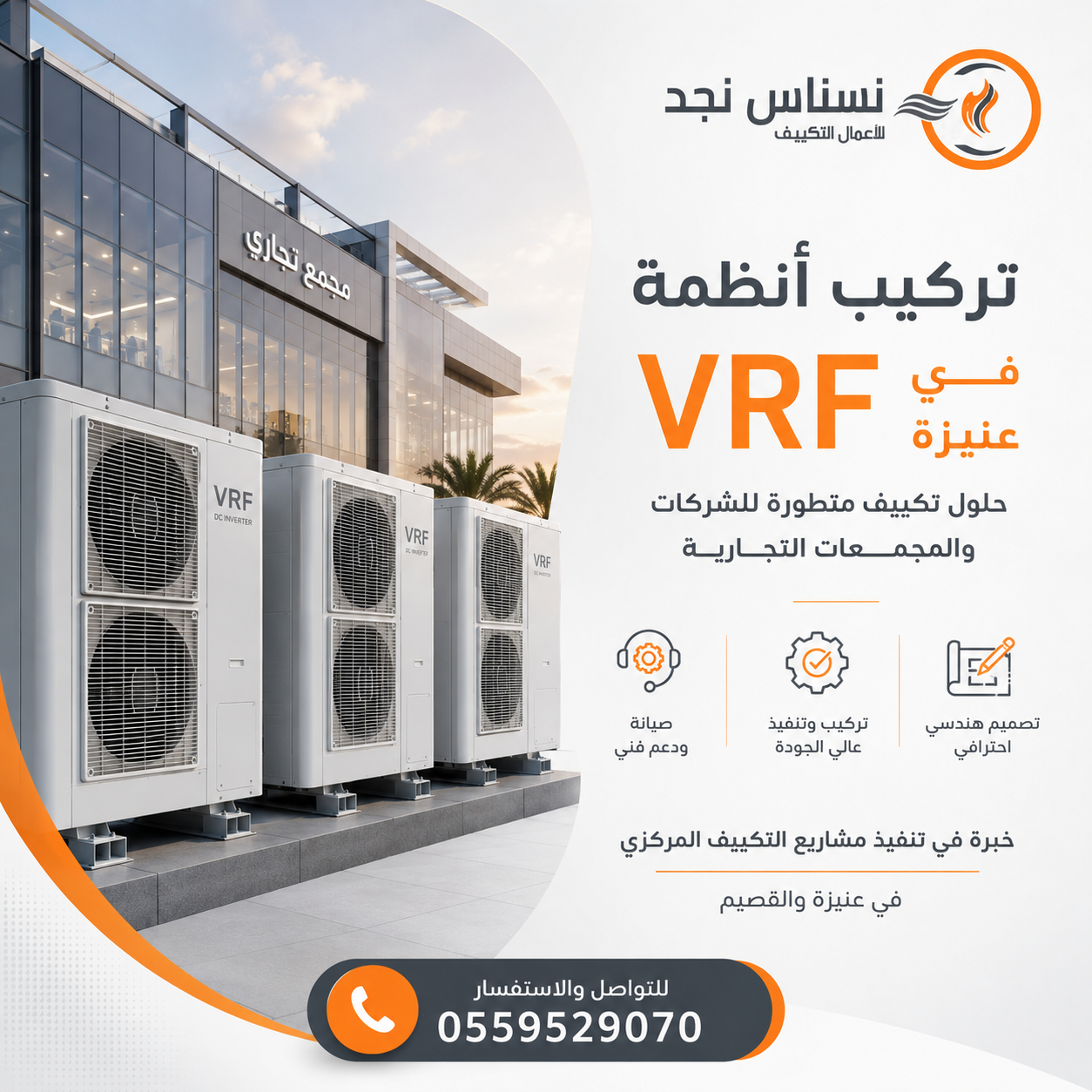 تركيب أنظمة VRF
