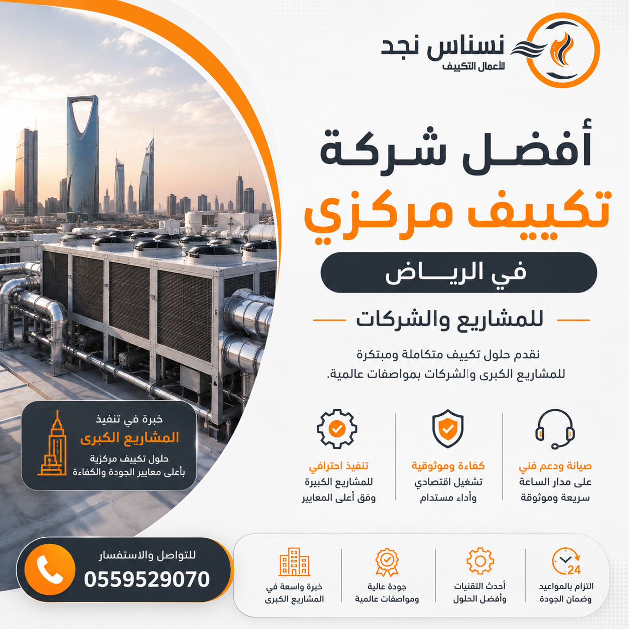 شركة تكييف مركزي في الرياض