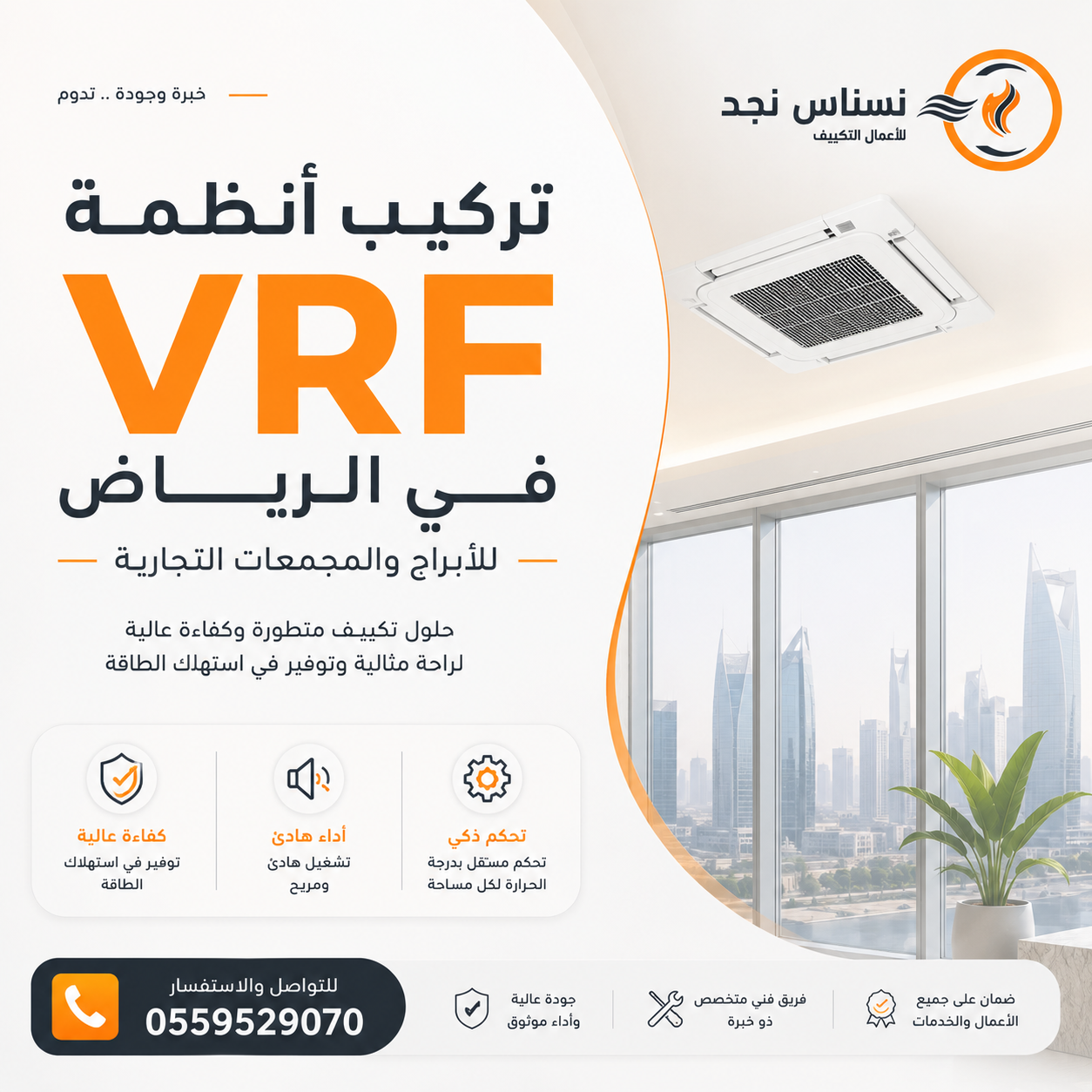 تركيب أنظمة VRF في الرياض