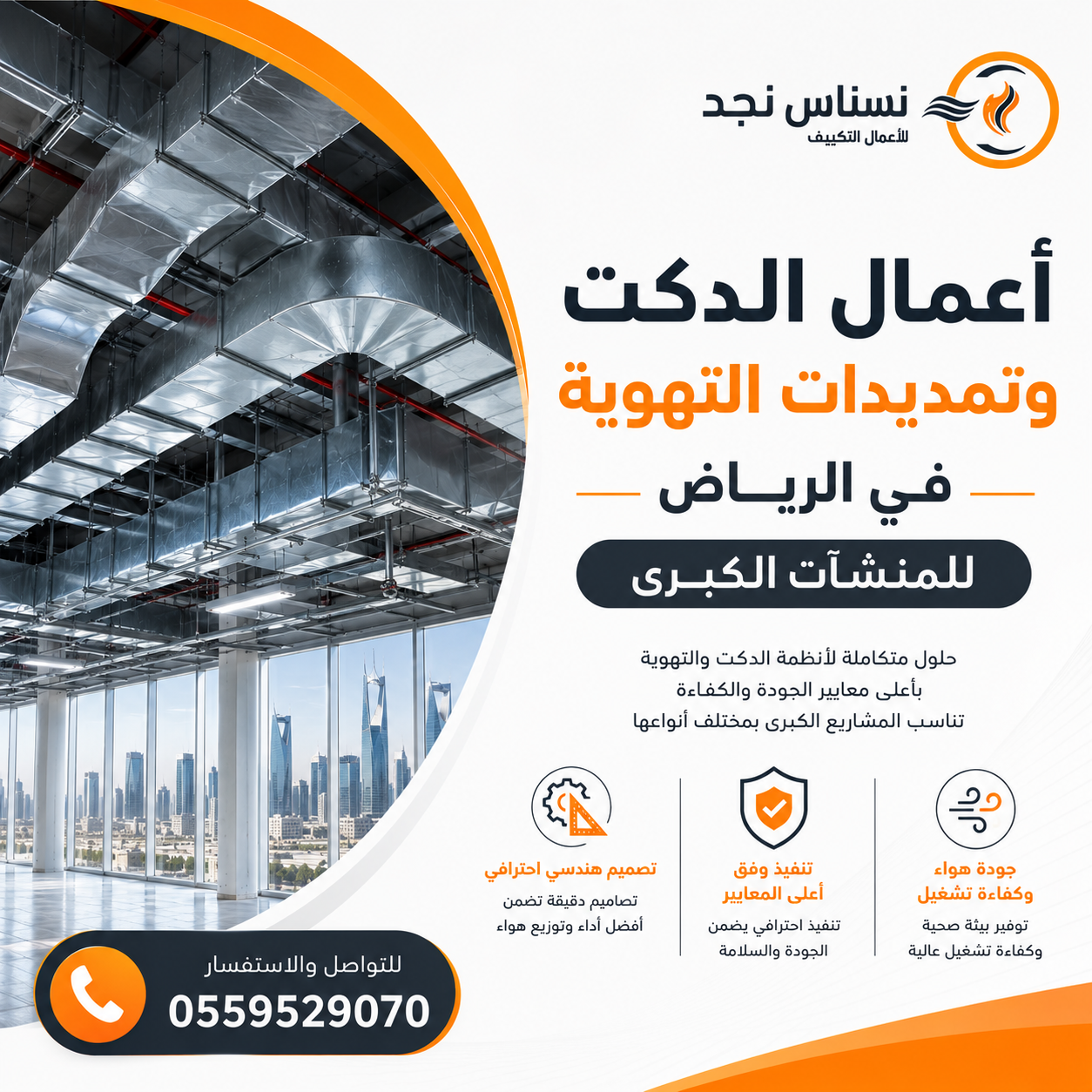 أعمال الدكت في الرياض